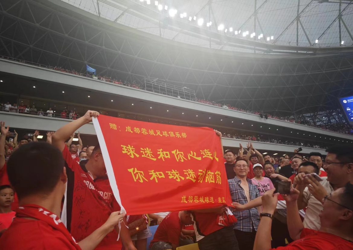 蓉城球迷标语抗议无故提高票价：球迷和你心连心，你和球迷动脑筋